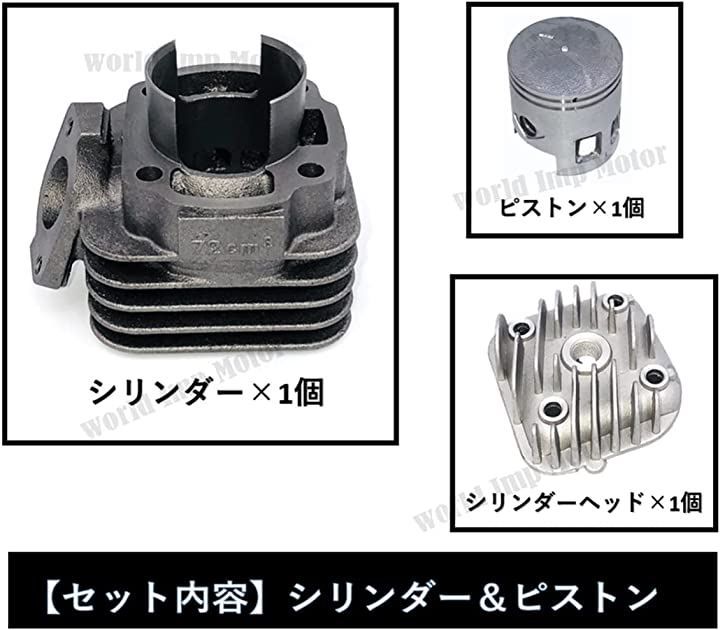 world Imp Motor 互換品 ヤマハ 用 ジョグ アプリオ 68cc ボアアップ