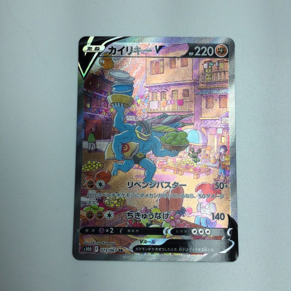 Amazon.co.jp: ポケモンカードゲーム S10D 073/067 カイリキーV