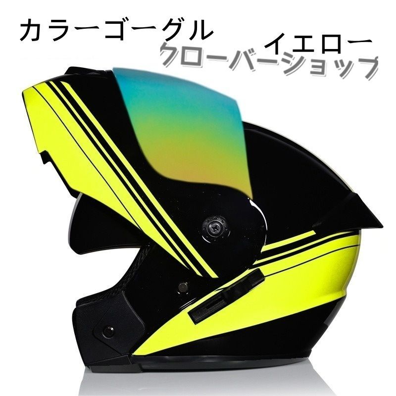フルフェイス ヘルメット バイクヘルメット オートバイ用 ダブル シールド付 5サイズ選択可 S-XLサイズ ゴーグル イエロー
