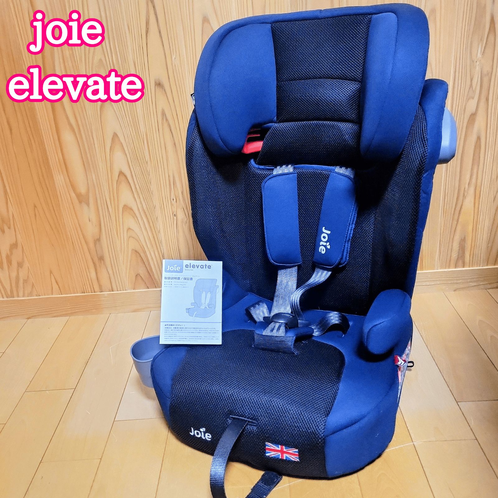 【美品】Joie ジュニアシート カトージ エレベート メッシュ ネイビー Joie チャイルドシート エレベート フルカバー（ネイビー）」について