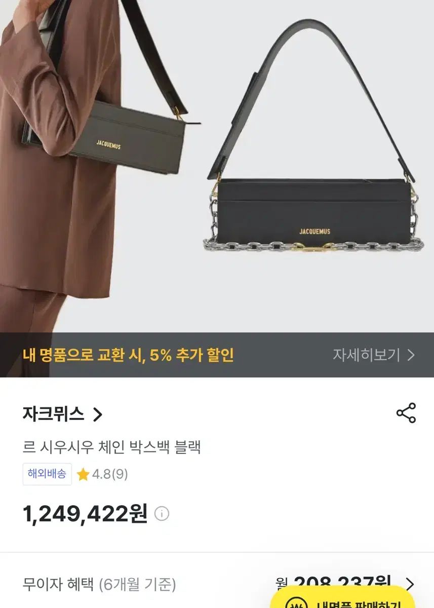 【定価19.9万】JACQUEMUS チェーン ボックス バッグ ブラック JACQUEMUS(ジャックムス) または シウージオ チェーン ボックス