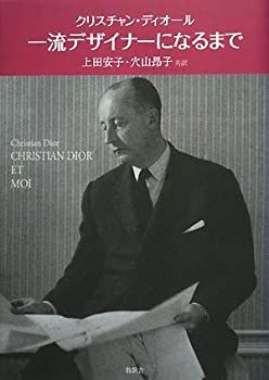 【中古】 一流デザイナーになるまで