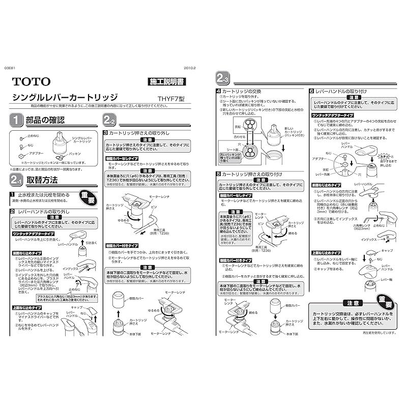 シングルレバー混合栓用カートリッジ THYF7R
