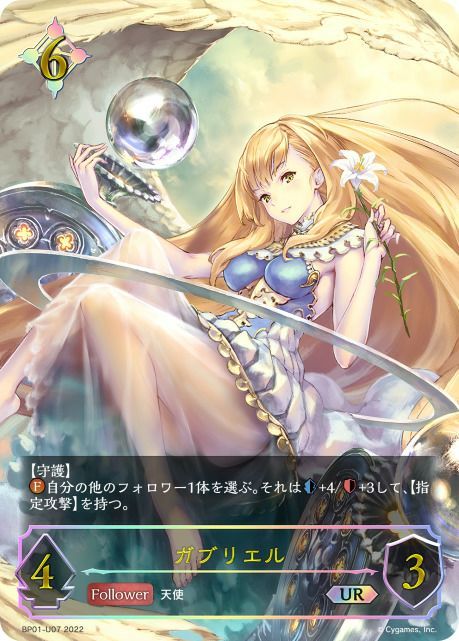 状態A ガブリエル UR BP01-U07 シャドウバース エボルヴ Shadowverse