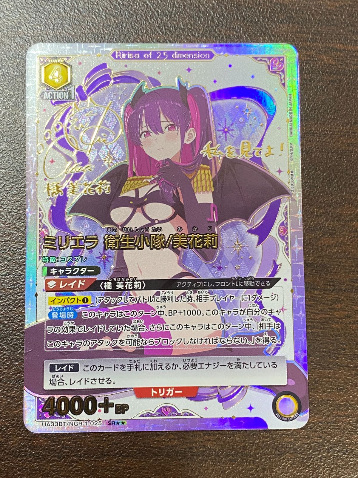 ●379 ユニオンアリーナ 2.5次元の誘惑 ミリエラ 衛生小隊|美花莉 NGR-1-025 SR