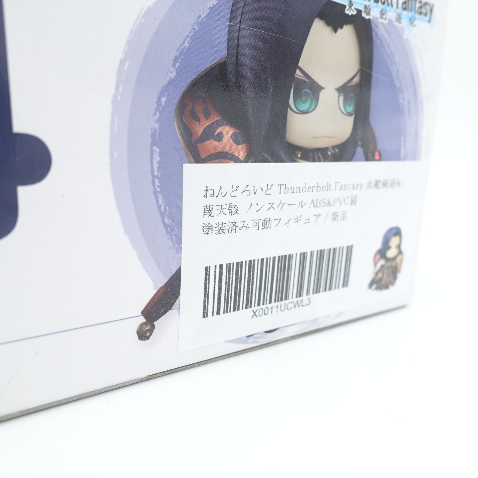 蔑天骸 東離劍遊紀 ねんどろいど Thunderbolt Fantasy 未開封