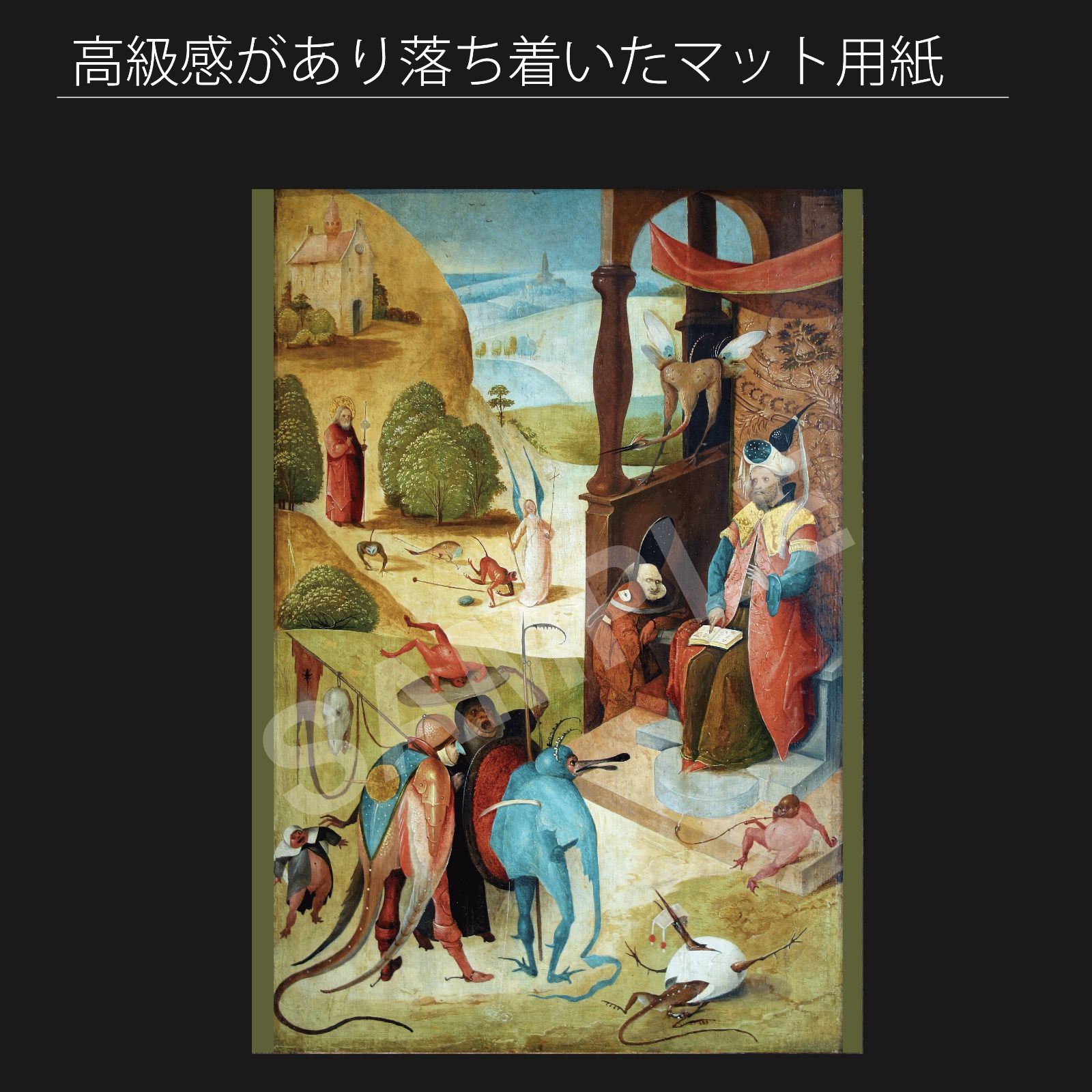 ヒエロニムス ボス Hieronymus Bosch 聖ヤコブと魔術師 アートポスターA2 マット紙 フレーム付 IN