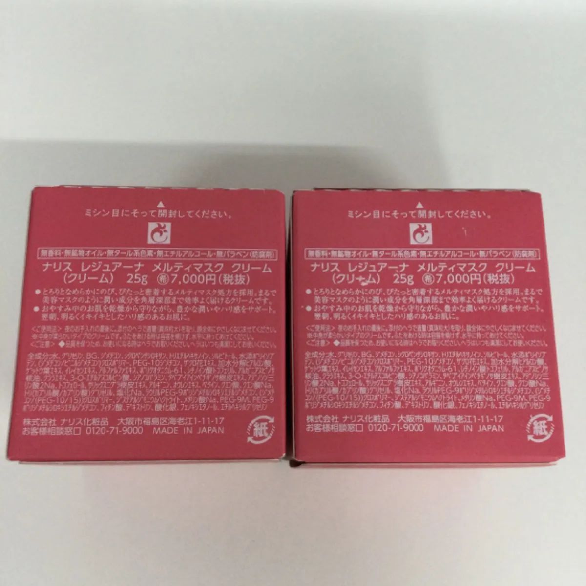 D1692 Naris ナリス レジュアーナ メルティマスク クリーム 25g 2点セット