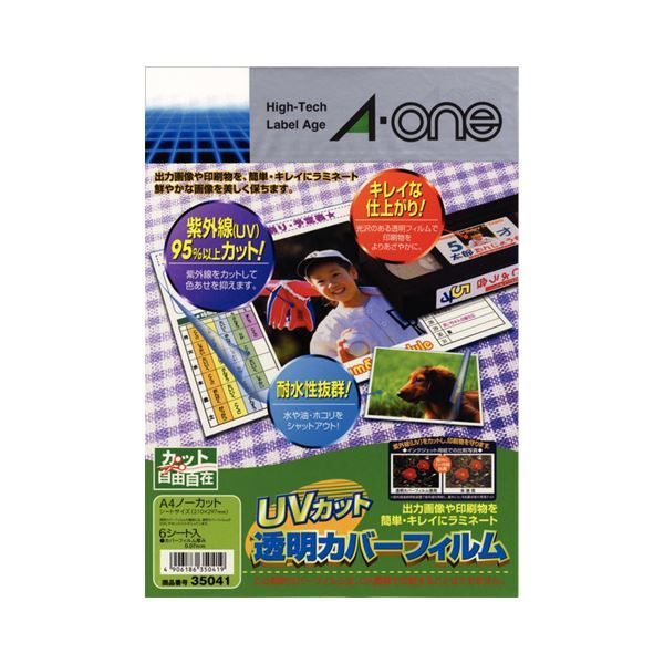 （まとめ）エーワン UVカット透明カバーフィルムA4判 ノーカット 35041 1冊(6枚) 
