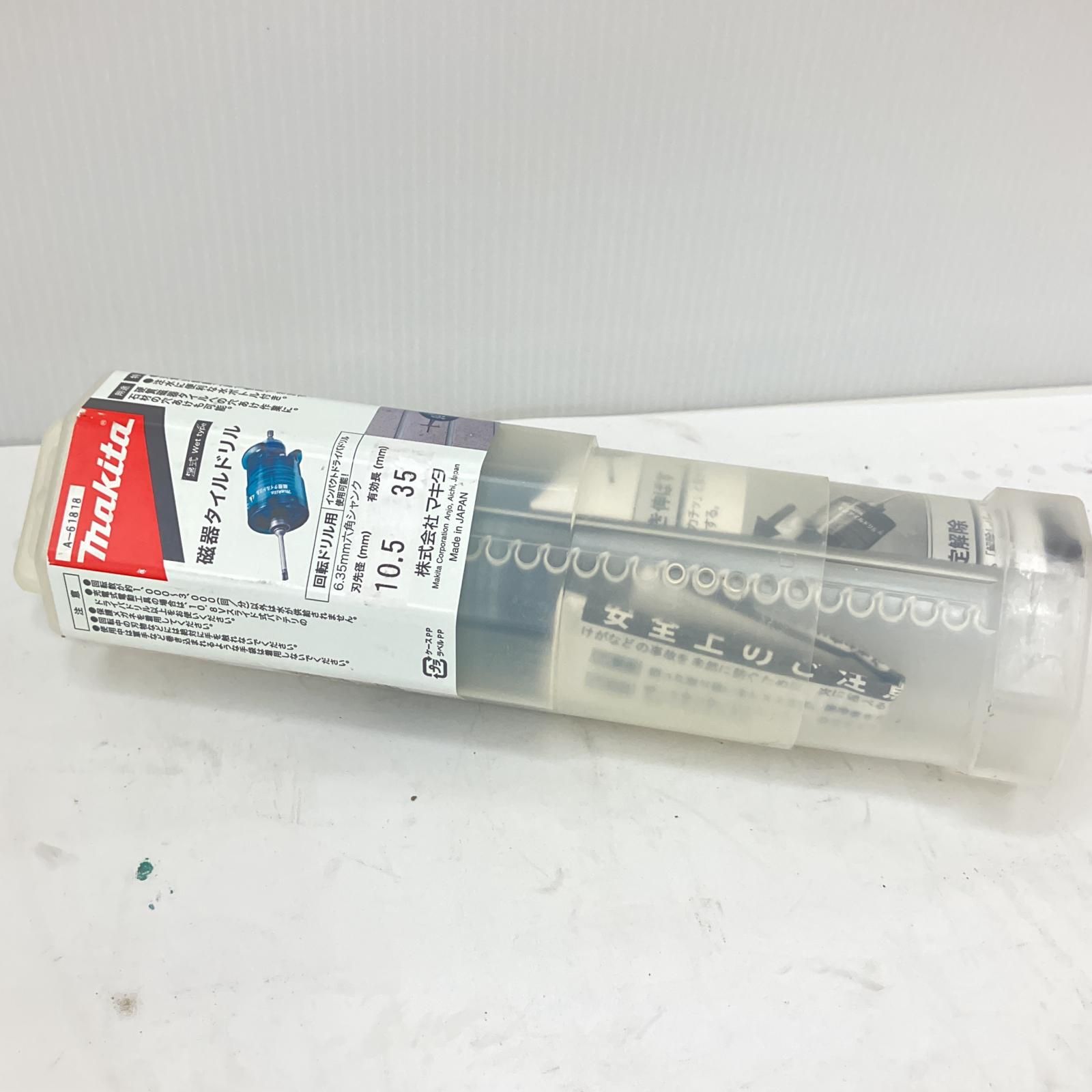 △△MAKITA マキタ 磁器タイルドリル A-61818
