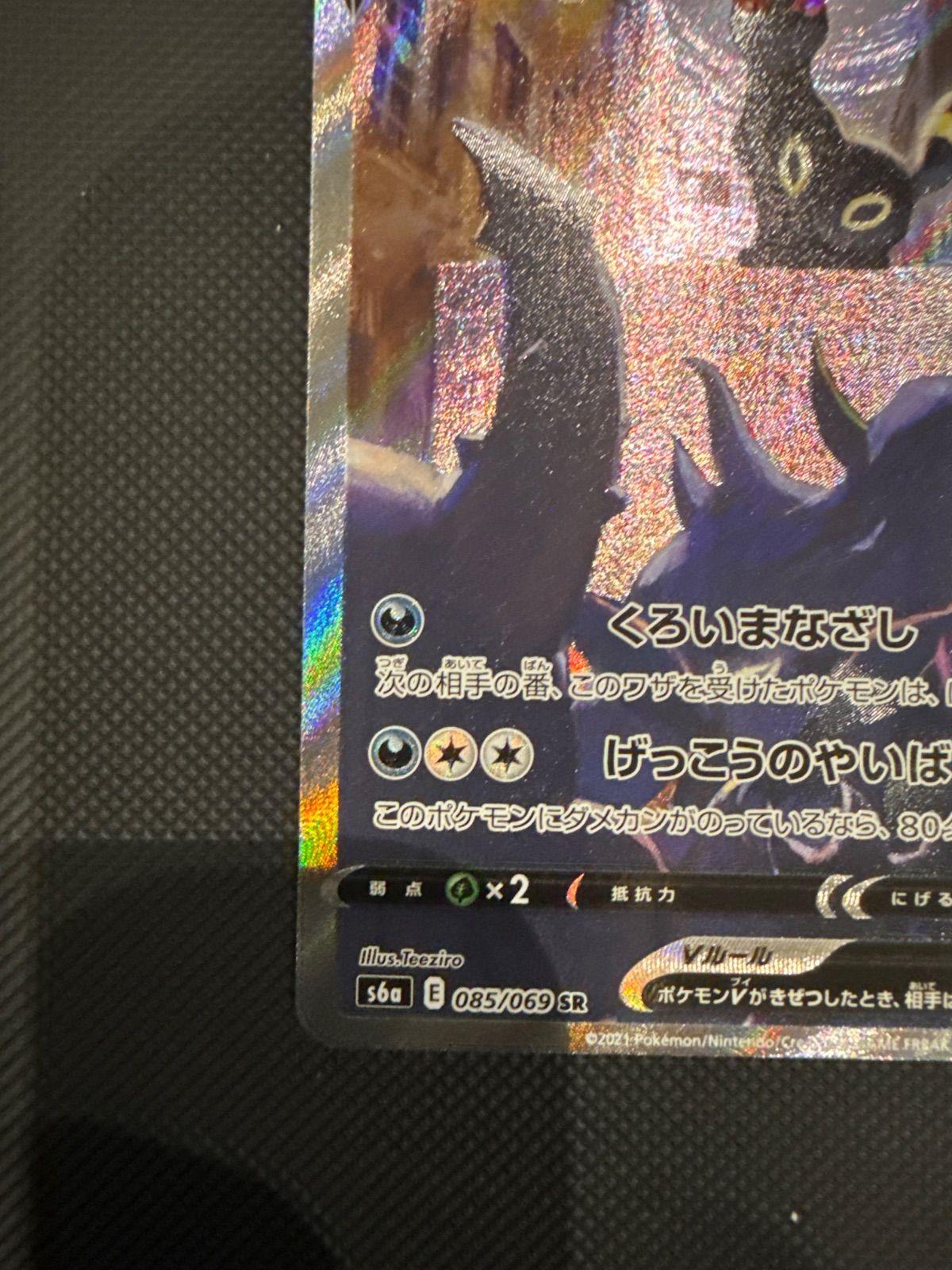 ブラッキー V 085/069 SR - メルカリ