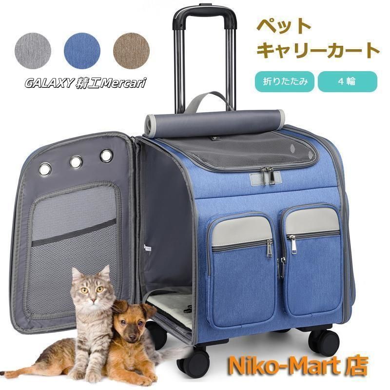 ペットキャリーカート キャスター付き 4輪 多頭 猫犬用 キャリーバッグ リュックサック キャリーショルダー キャリーカート 小型犬 犬 子猫