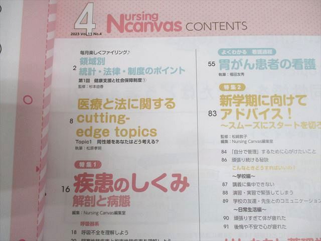 Gakken 学研 Nursing canvas ナーシング・キャンバス 2023年4月