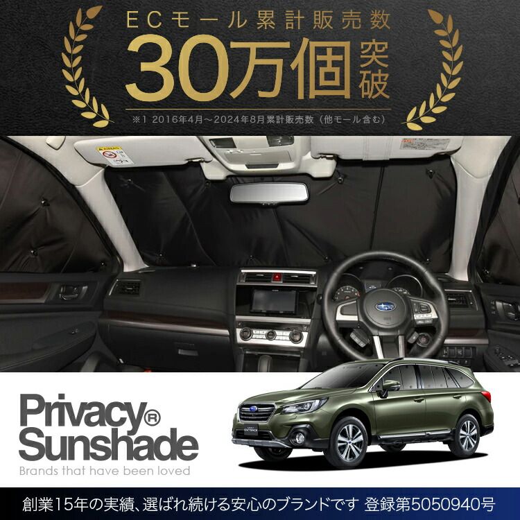吸盤＋2個】 レガシィ 最も安い アウトバック BS9 サンシェード