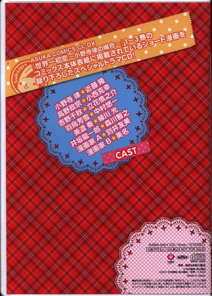 ＢＬＣＤ　世界一初恋　中村春菊 作家 DVD/BL 中村春菊 世界一初恋 初回限定版 1 - メルカリ
