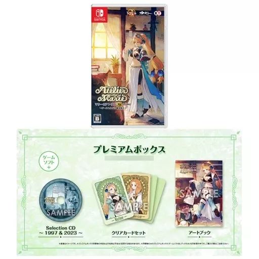 マリーのアトリエ Remake Switch プレミアムボックス　美品 マリーのアトリエ Remake ～ザールブルグの錬金術士