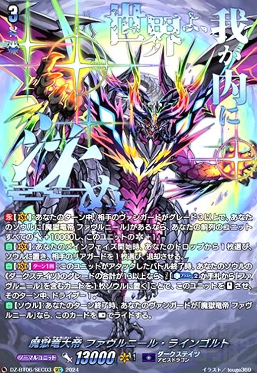 ☆カードファイト!!ヴァンガード 次元超躍 DZ/BT03/SEC04SEC ☆カードファイト!!ヴァンガード 次元超躍 DZ/BT03/SEC04SEC