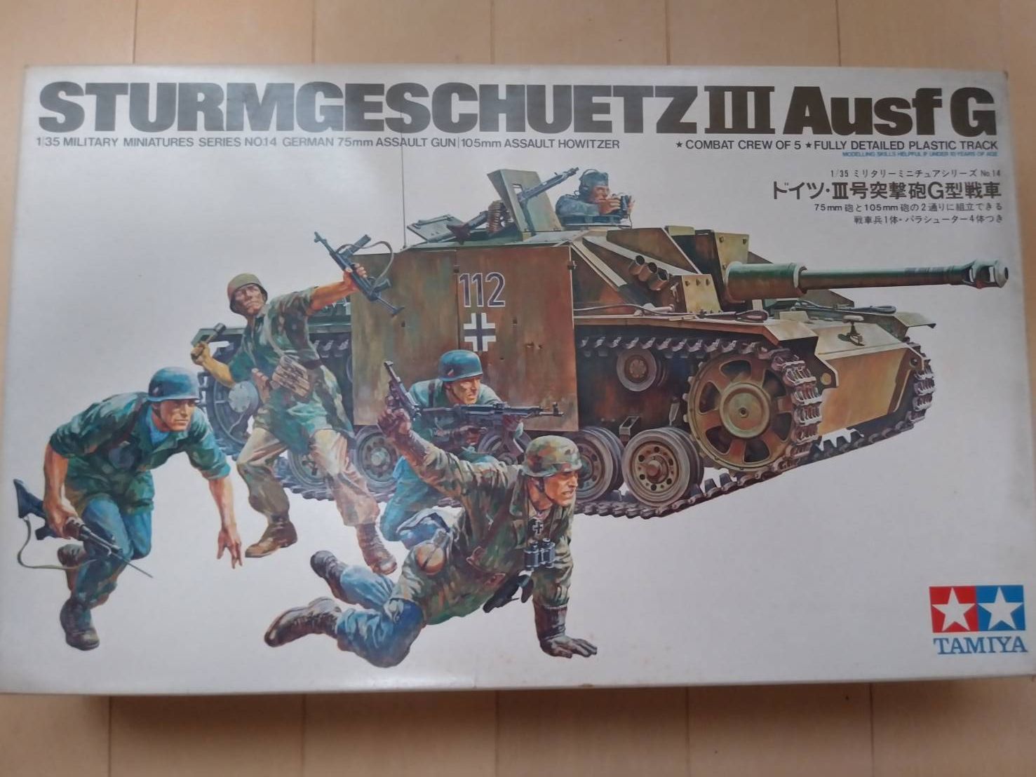 タミヤ ドイツ・Ⅲ号突撃砲G型戦車 1/35 - メルカリ