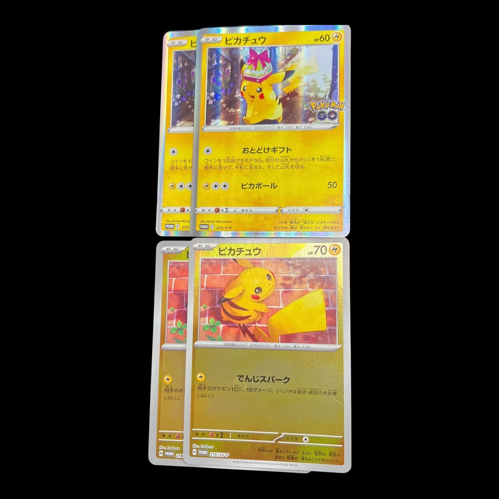 ピカチュウ: ポケモンカード ピカチュウ PROMO 272/S-P ポケモンGO