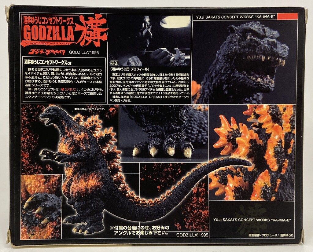 バンダイ 酒井ゆうじコンセプトワークス ゴジラ構 シクレ