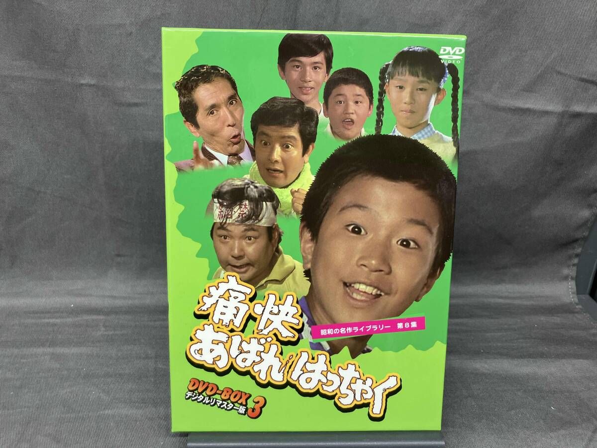 痛快あばれはっちゃく DVD BOX 3 デジタルリマスター版 ベストフィールド|痛快あばれはっちゃく DVD-BOX3|HARDOFFオフ
