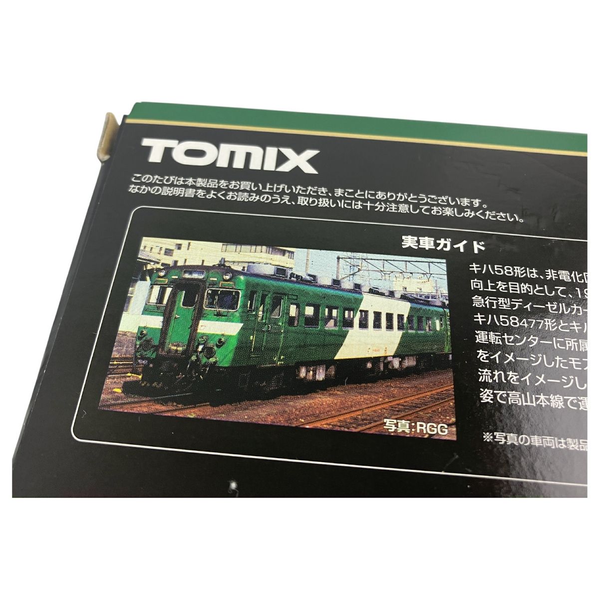 TOMIX キハ58系 ディーゼルカー 高山色 2両セット トレイン