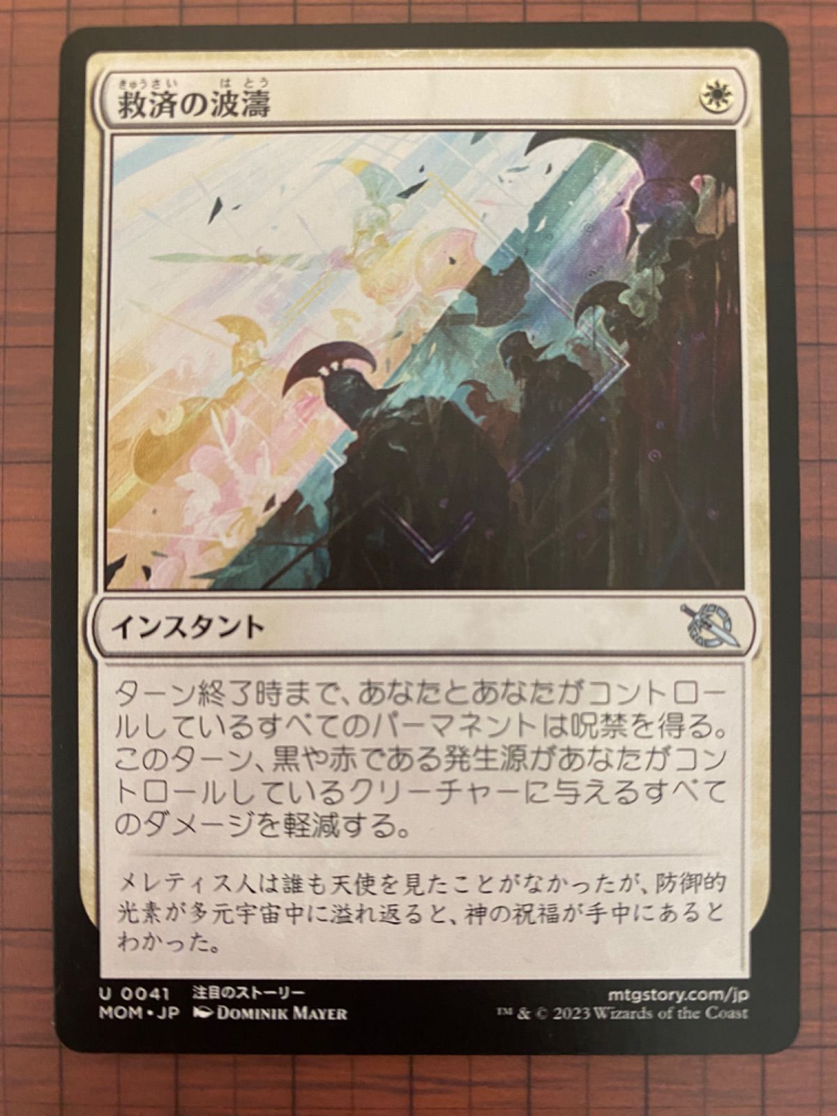 Mtg シングル: 救済の波濤 機械兵団の進軍 - メルカリ