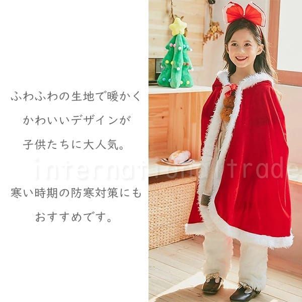 【在庫わずか】 マント サンタ クリスマス 子供 キッズ 大人 衣装 コスプレ コスプレ服 クリスマスマント キッズサイズ 仮装 子供 サンタ風 マント