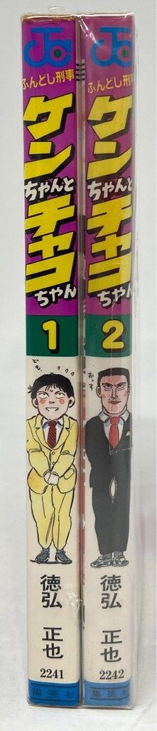 【中古】 ふんどし刑事ケンちゃんとチャコちゃん １/集英社/徳弘正也 集英社 ジャンプコミックス 徳弘正也 !!)ふんどし刑事ケン