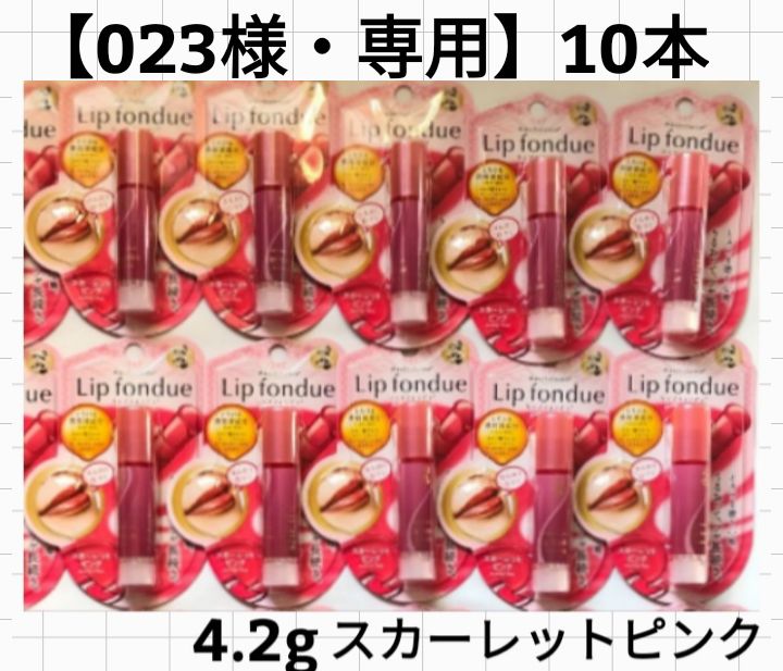 本当に 安い 通販コスメ・美容 - 【新品】リップフォンデュ/美容