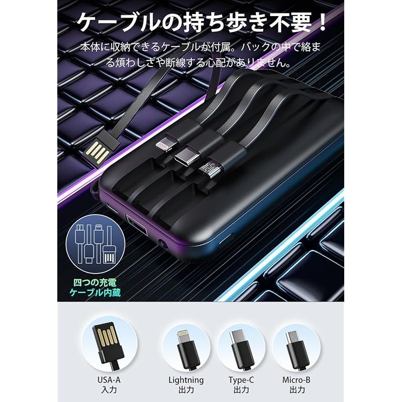 特価商品】【22000mAh大容量・4つのケーブル内蔵】モバイル