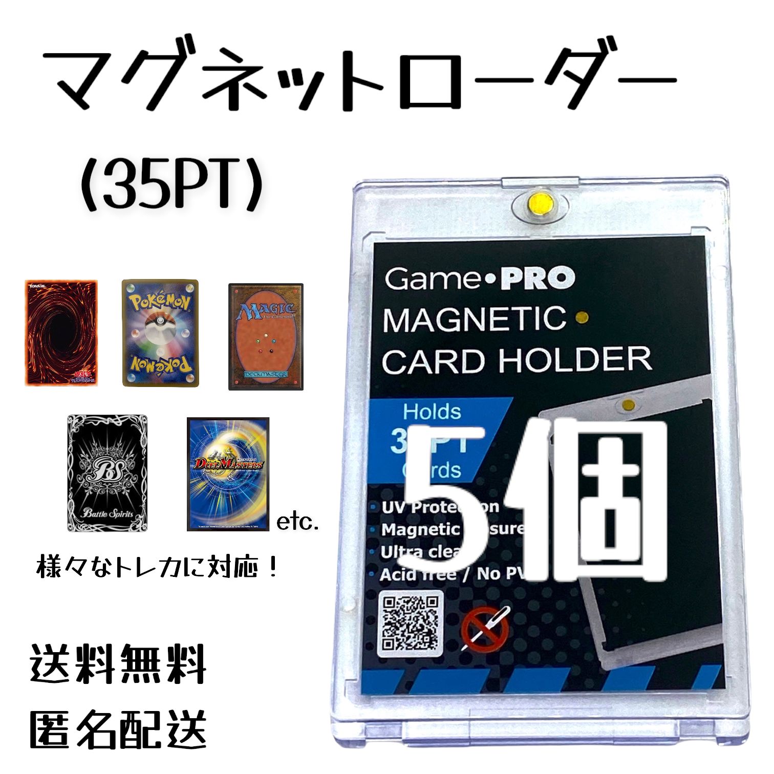 マグネットローダー】 UVプロテクト 35PT 5個 ポケカ 遊戯王 デュエマ