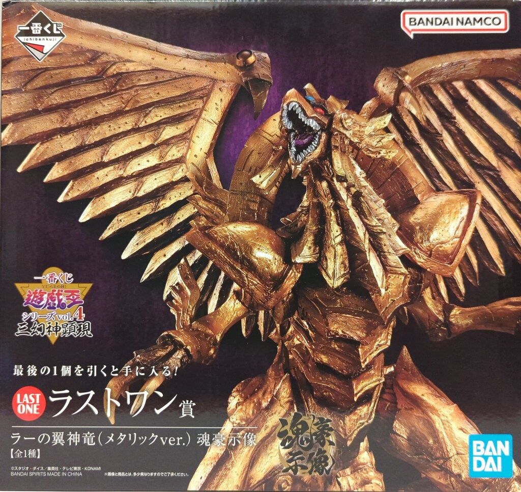 BANDAI SPIRITS 一番くじ 遊☆戯☆王シリーズ vol.4 三幻神顕現