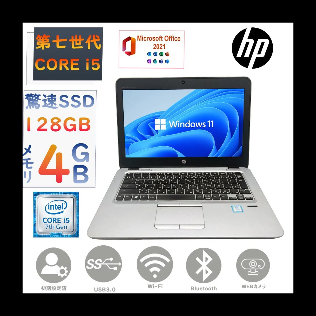 ☆バッテリー新品☆7th☆Win11☆ HP EliteBook 820 G4 Corei5 SSD256G
