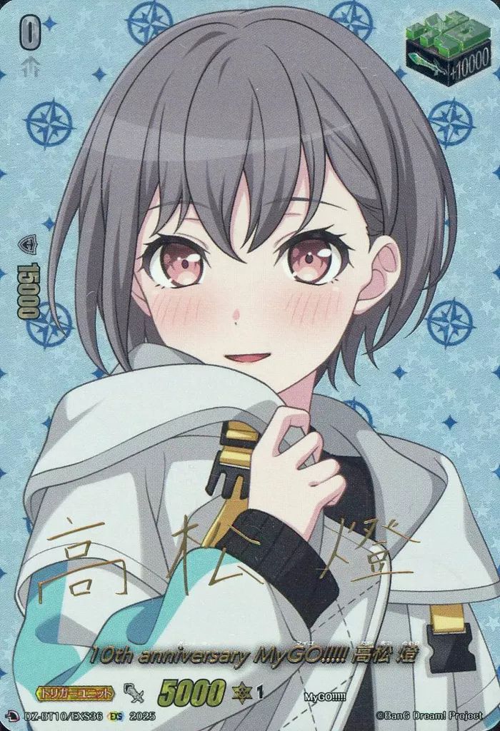 ヴァンガード DZ-BT10|EXS36 EXS 10th anniversary MyGO!!!!! 高松 燈 キャラクター金箔押しサイン入り キャラクター金箔押しサイン入り