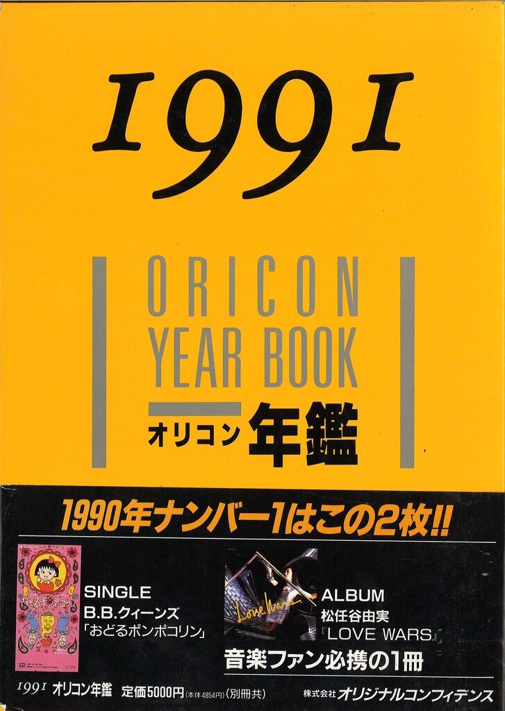 オリコン年鑑 1997年 ORICON YEAR BOOK オリコン オリコン年鑑 1998 |本 | 通販 | Amazon