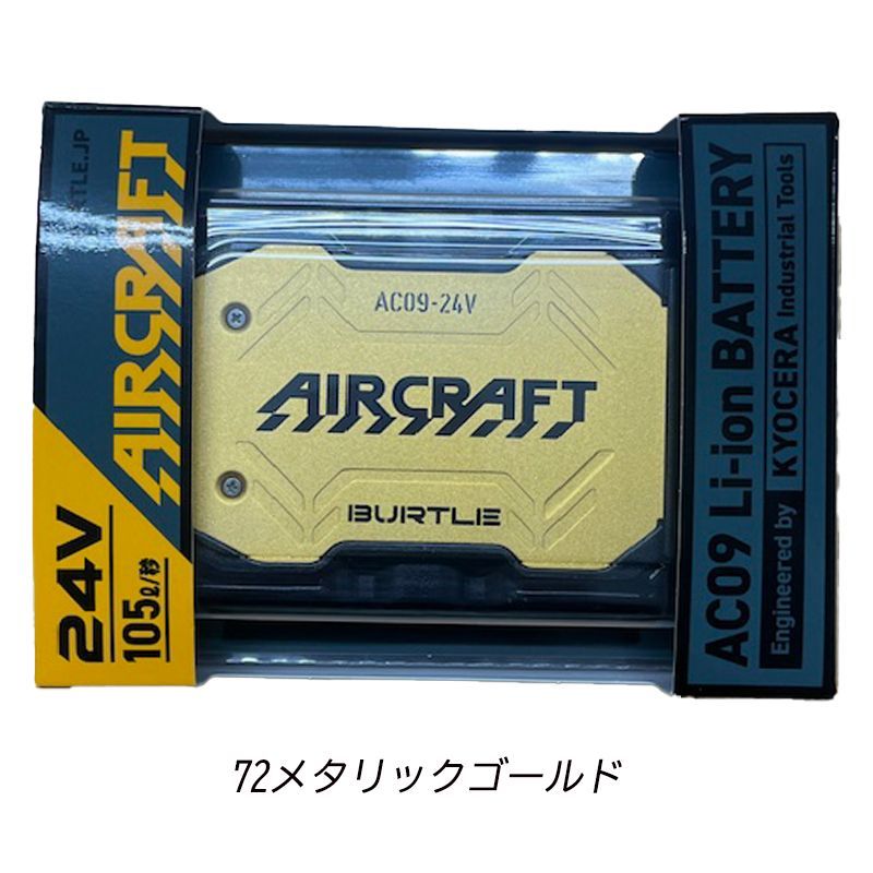 バートル リチウムバッテリー