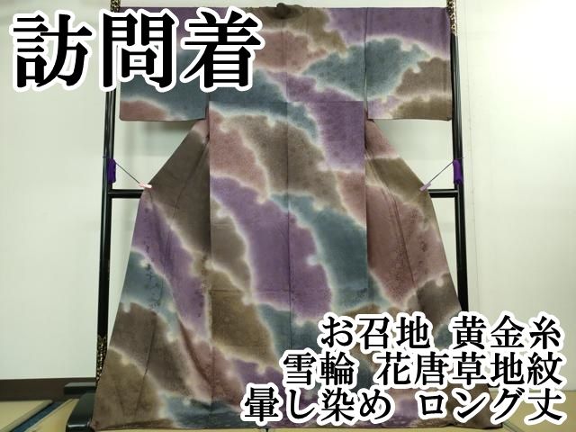 平和屋本店■極上　訪問着　お召地　黄金糸　雪輪　花唐草地紋　暈し染め　ロング丈　逸品　DZAB0350kh5 平和屋本店□極上 訪問着 お召地 黄金糸 雪輪 花唐草地紋 暈し染め