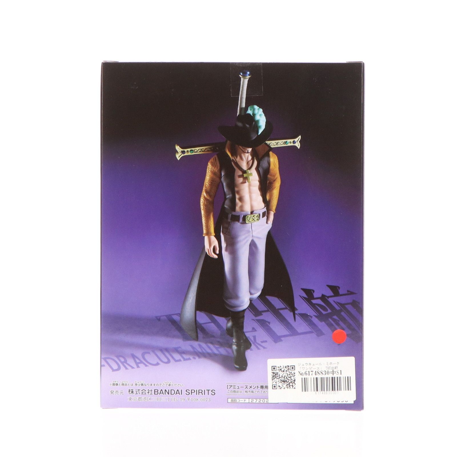 ジュラキュール・ミホーク ワンピース THE出航-DRACULE.MIHAWK- ONE