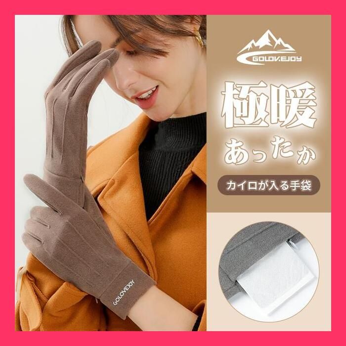☆売れ筋☆ カイロがいれる手袋 ポケぽか カイロ 手袋 スマホ手袋 内蔵