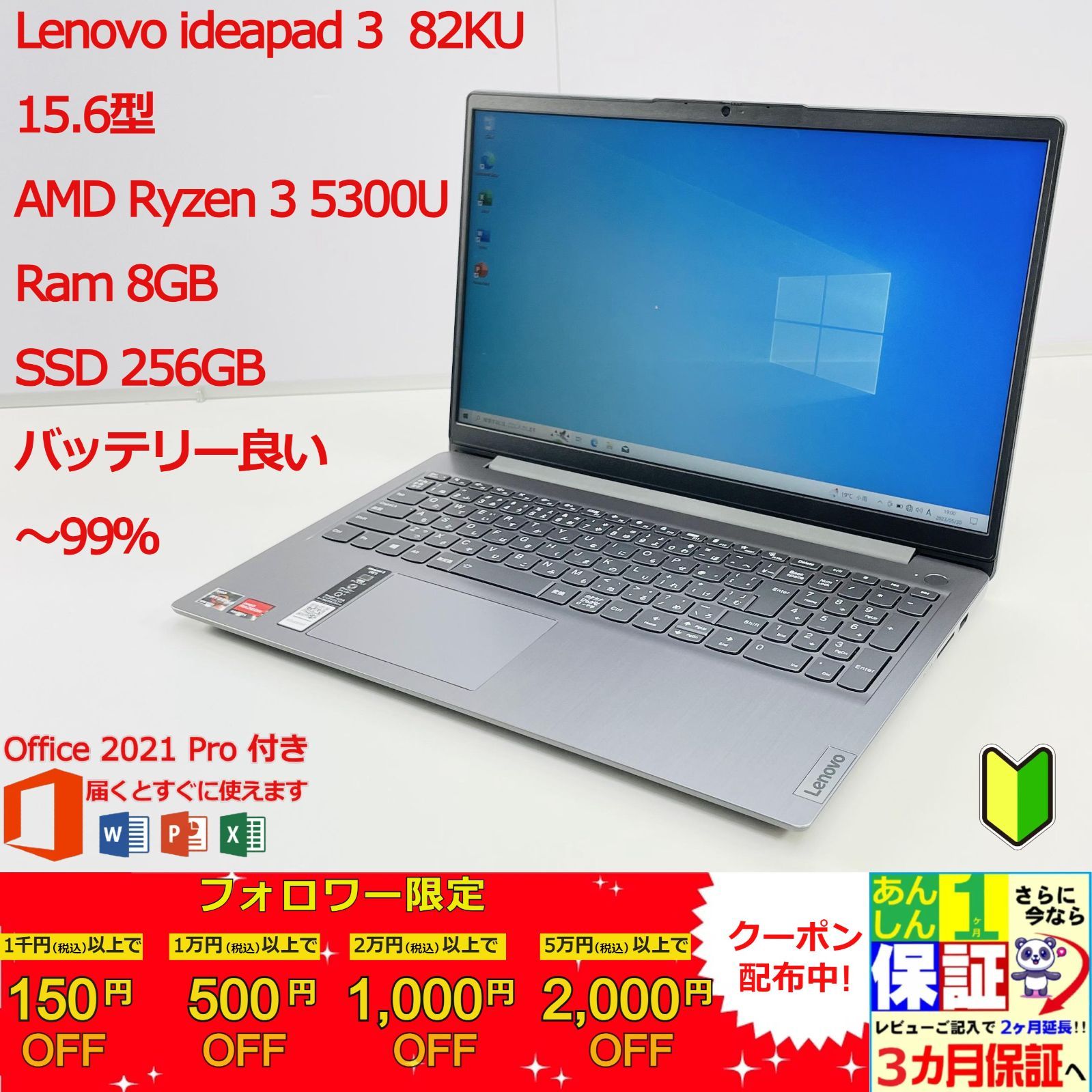 Lenovo ideapad 3 82KU 15.6型 AMD Ryzen 3 5300U/Ram 8GB/SSD 256GB  正規Office 2021 Pro Plus付き