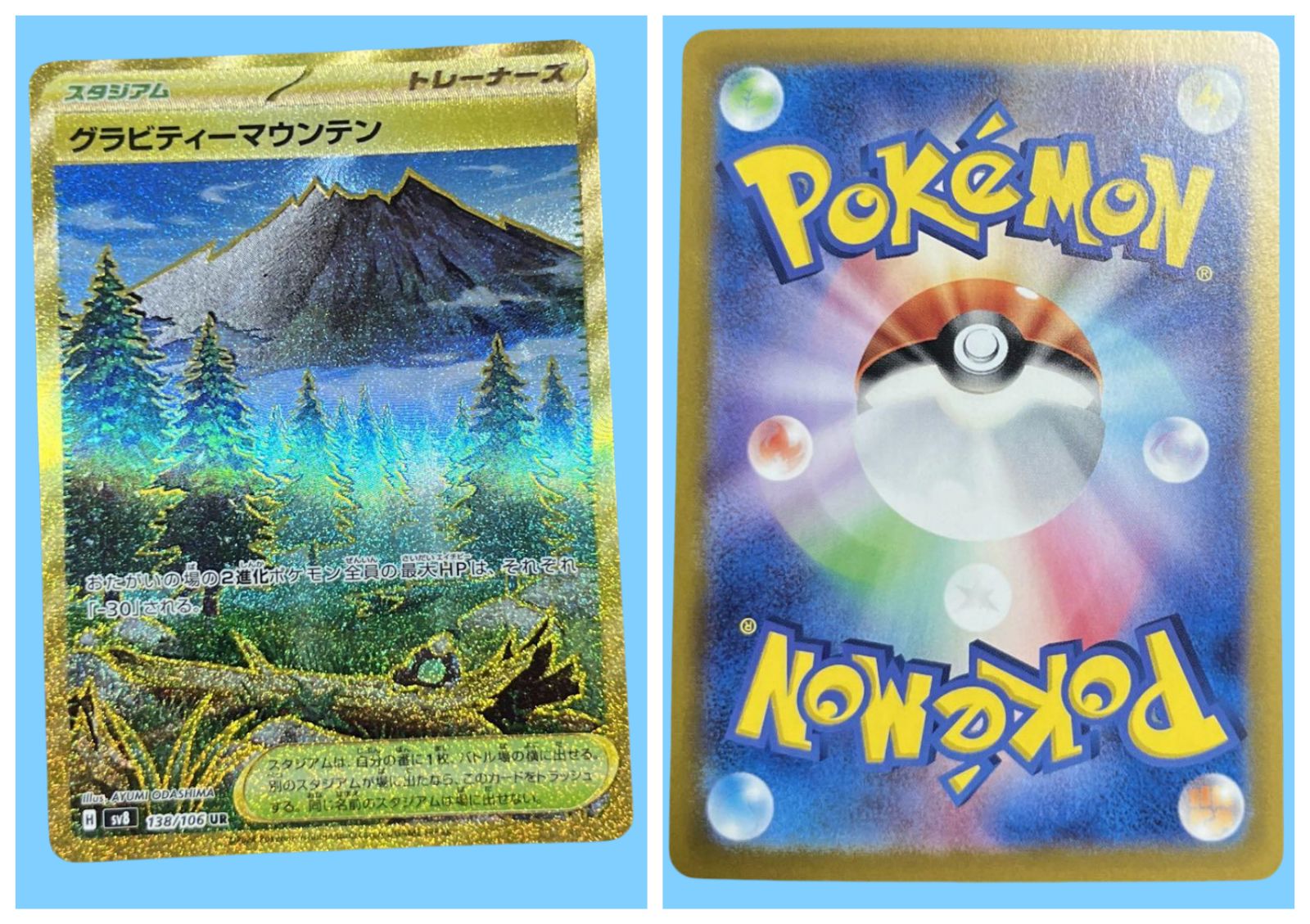 ポケモンカード グラビティーマウンテン UR - メルカリ