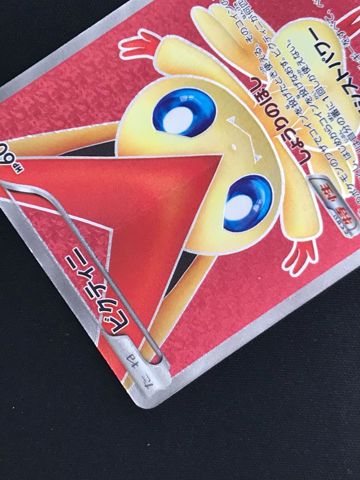 ポケモンカードゲーム ポケカ ビクティニ SR BW2-070 BW2 拡張
