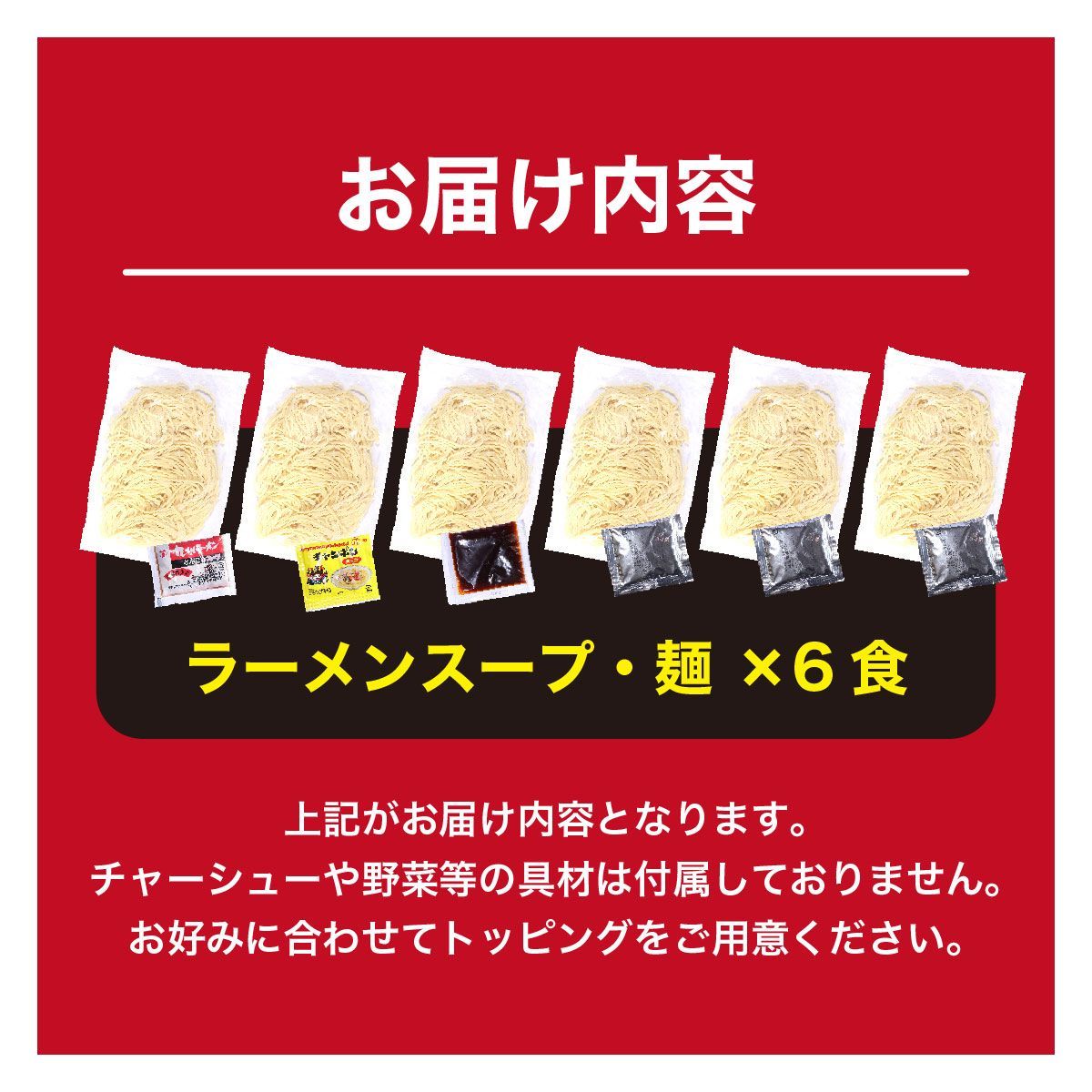 🗾九州＆北海道の人気ご当地ラーメン🍜　選べる熟成生麺6食入り　【祖の食庵】【甲羅組】-1
