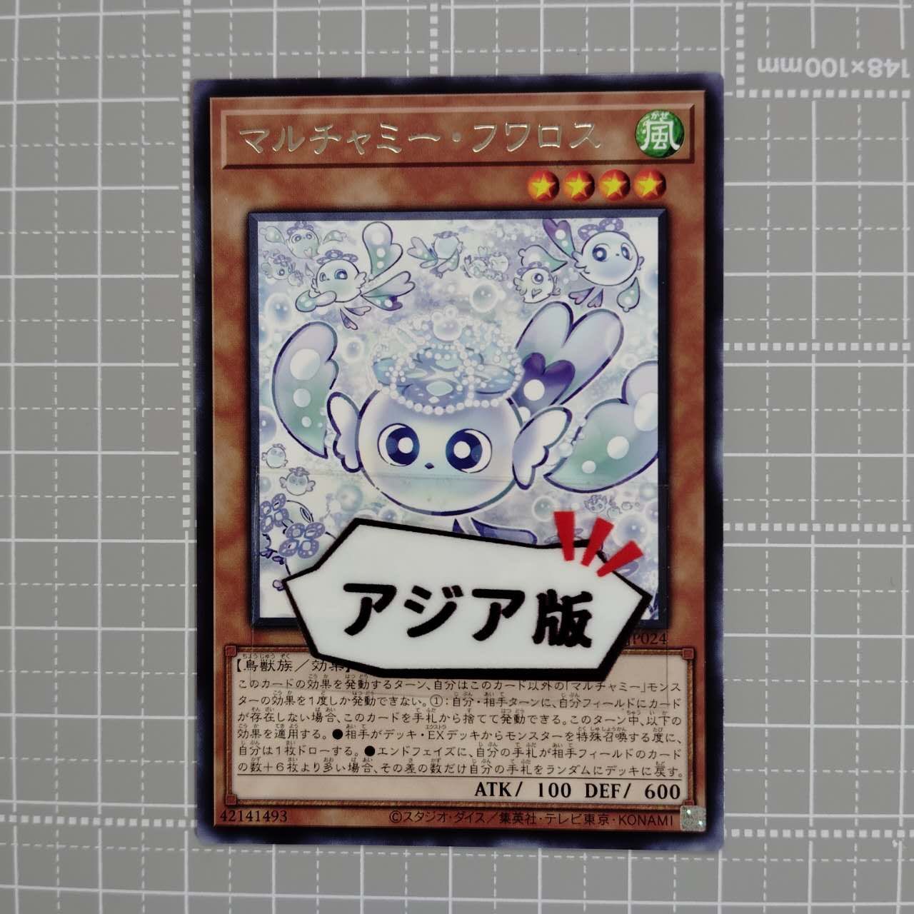 遊戯王　マルチャミー・フワロス　 アジア版 遊戯王 マルチャミー・フワロス ROTA-JP024 R アジア版 - メルカリ