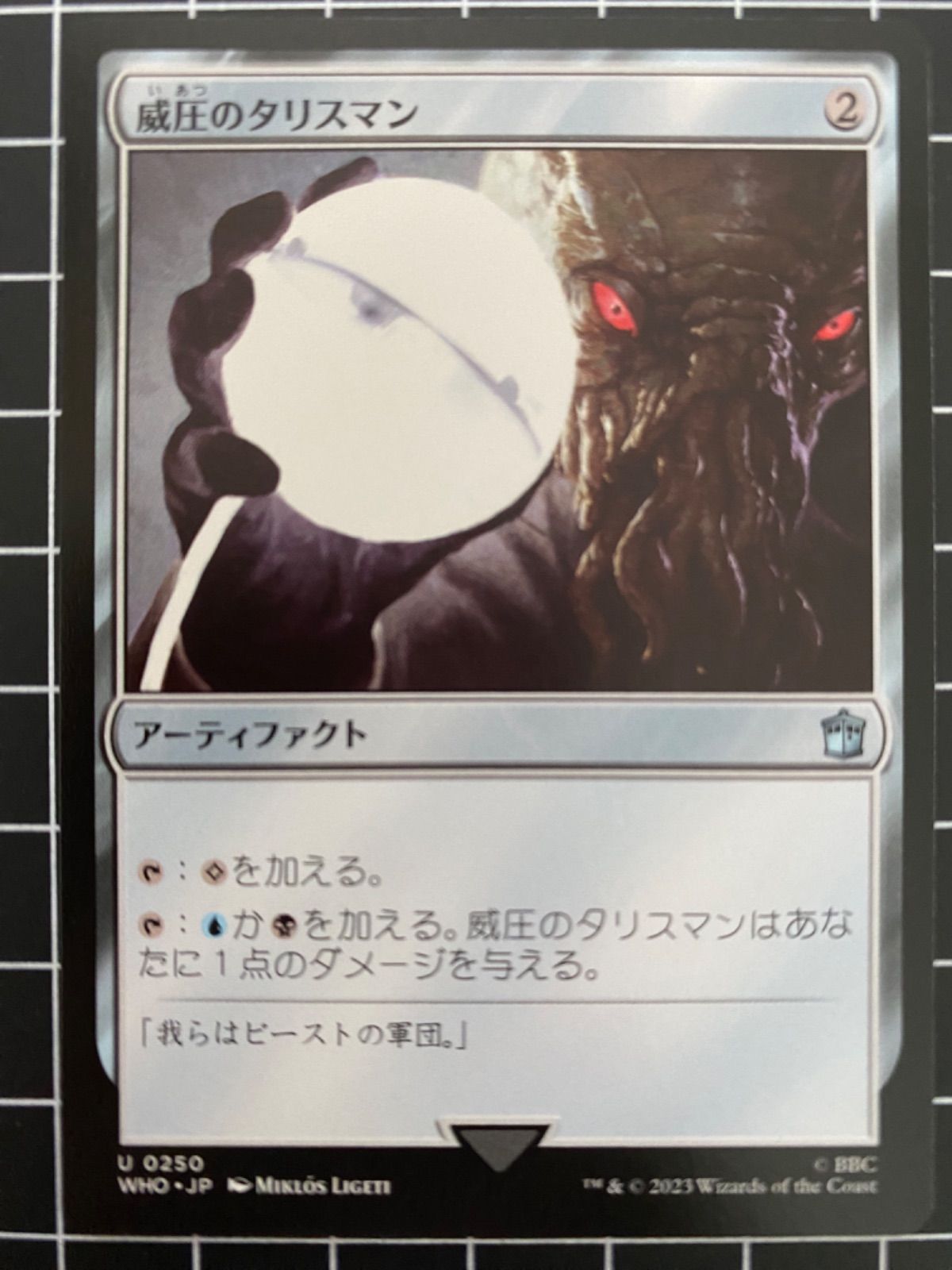 Mtg シングル: 威圧のタリスマン ドクター・フー Who - メルカリ