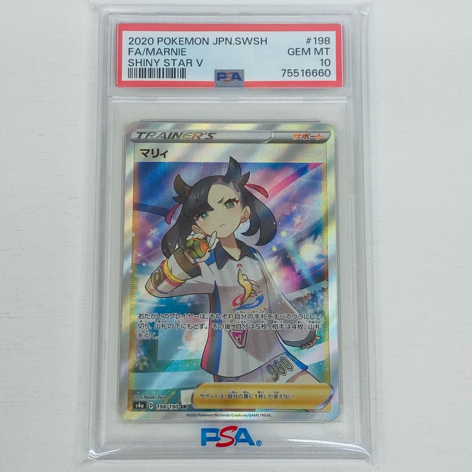 2020 FAマリィ PSA 10 SHINY STAR V 2020 ポケモンカード マリィ SHINY