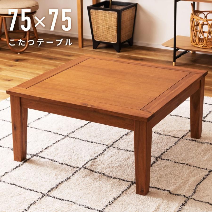 こたつ テーブル 正方形 75 こたつ おしゃれ コタツ アカシア コンパクト 一人用 ファンヒーター オールシーズン 安い