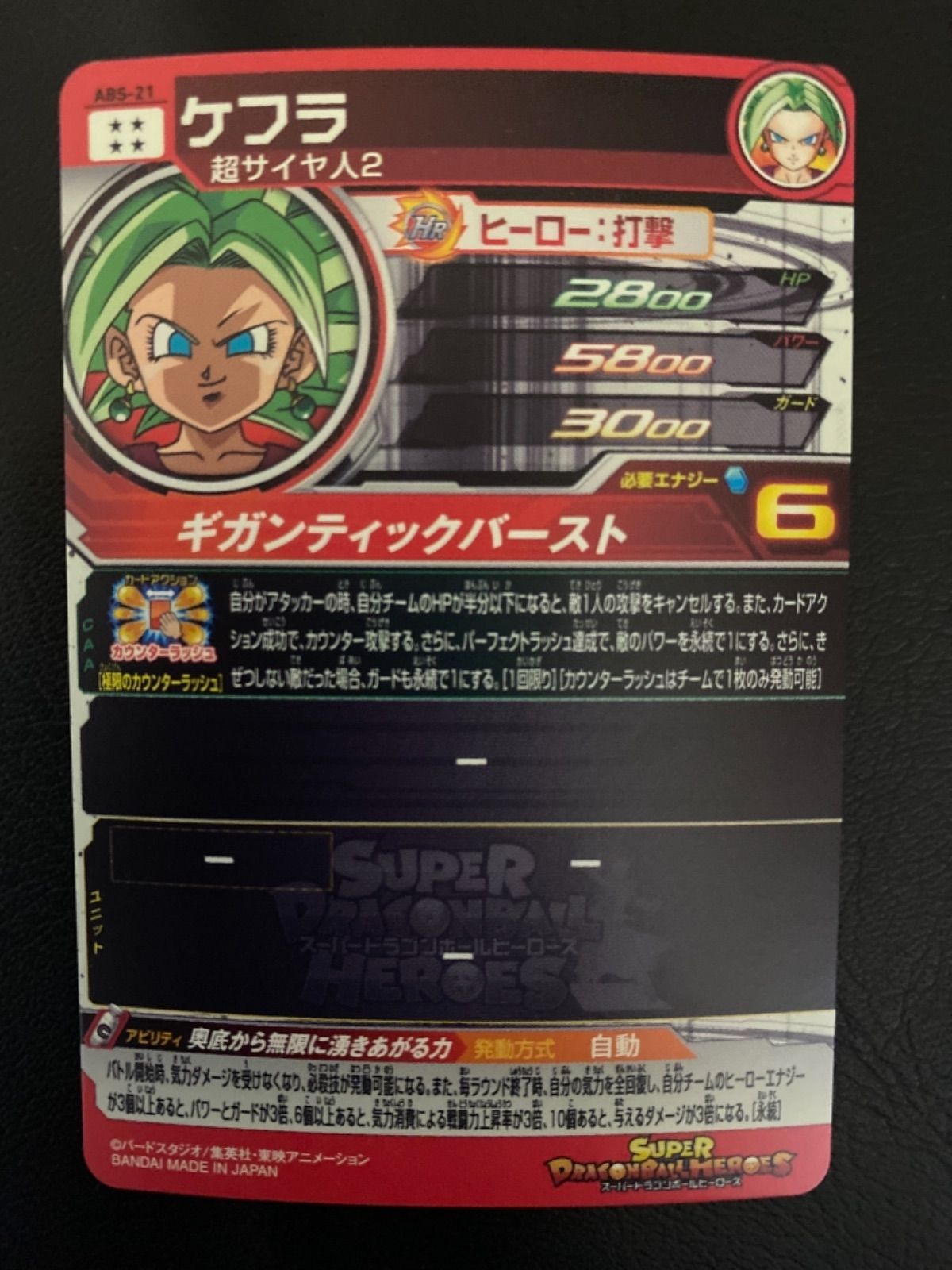 ドラゴンボールヒーローズケフラ - メルカリ