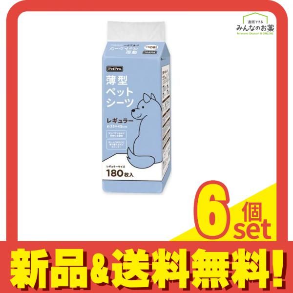 ペットプロ 薄型ペットシーツ レギュラー 約33×45cm 180枚入 6個セット まとめ売り